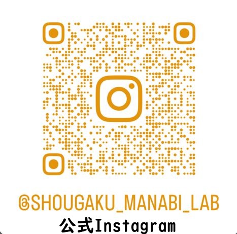 小学生まなび研究会の公式Instagram 小学生まなび研究会の公式Instagram