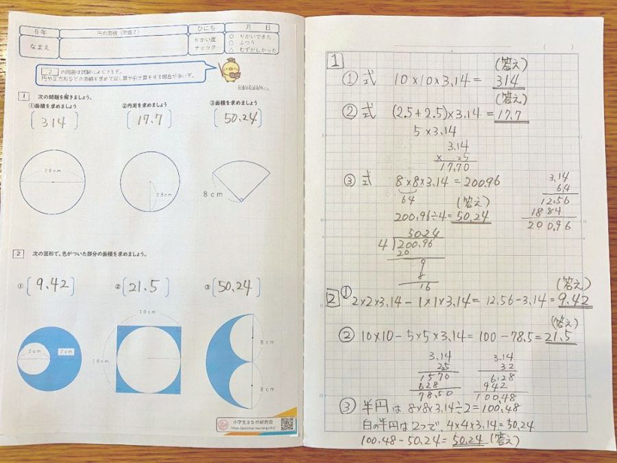 自主学習資料を使った算数の練習問題|小学生まなび研究会