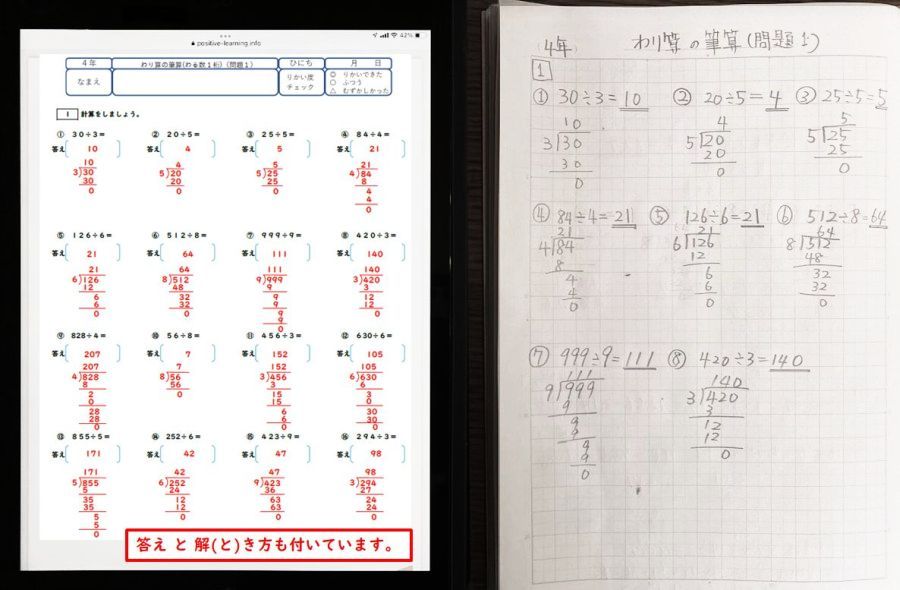 ipad(アイパッド)を使った算数の練習問題(答え付き)|小学生まなび研究会