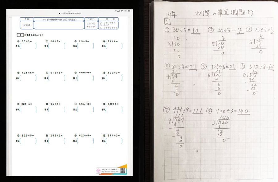 ipad(アイパッド)を使った算数の練習問題(わり算)|小学生まなび研究会