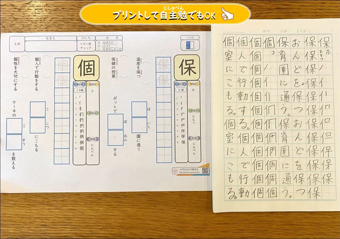 自主学習の基礎編を使った漢字練習|小学生まなび研究会