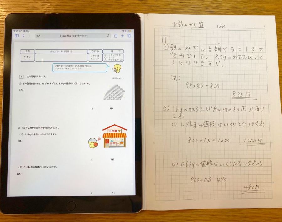 ipad(アイパッド)を使った算数の練習問題(掛け算)|小学生まなび研究会