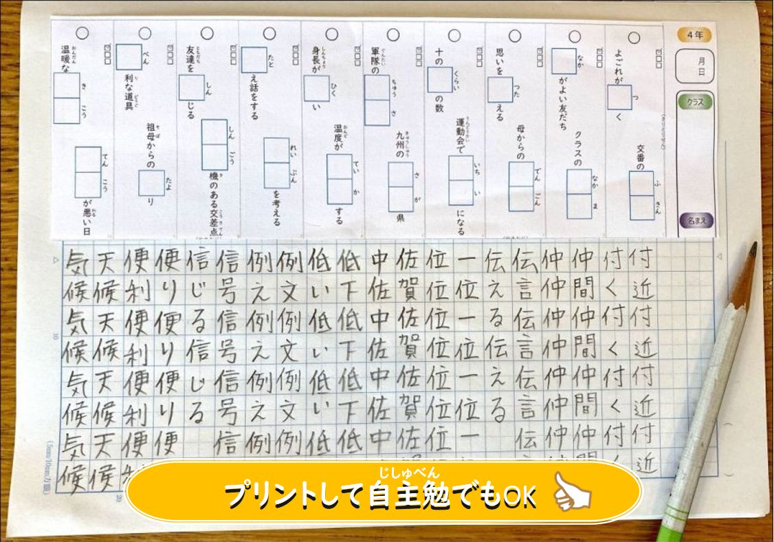 自主学習資料を使った漢字練習|小学生まなび研究会