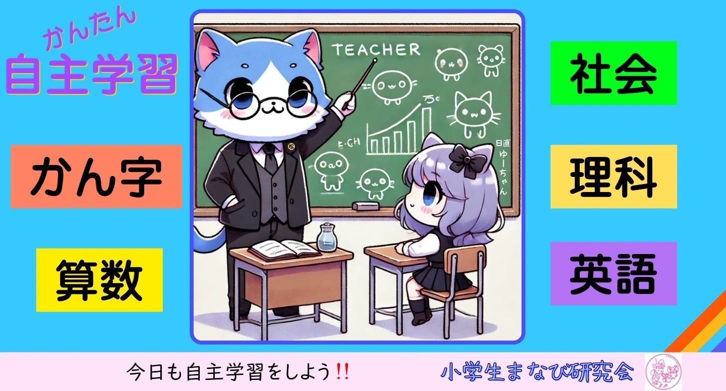 小学4〜6年の自主勉強教材&無料プリント集の説明|小学生まなび研究会